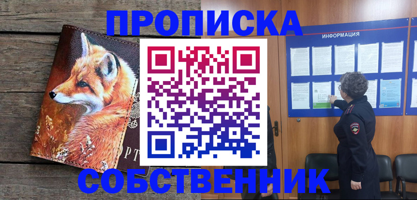 прописка для работы в Шлиссельбурге