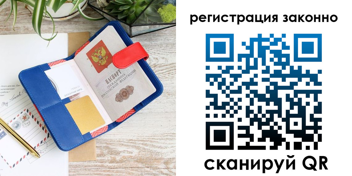 прописка законно в Шлиссельбурге