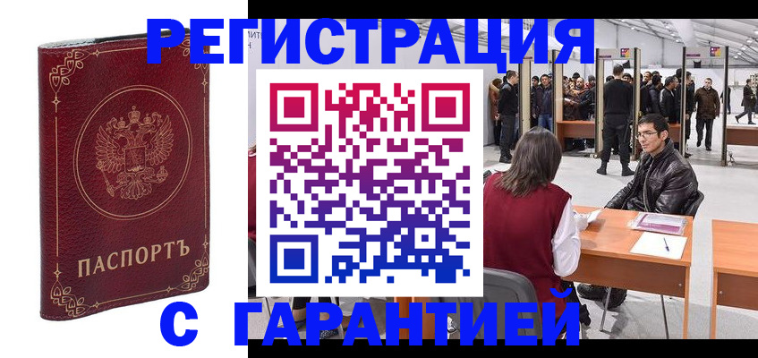 прописка законно в Шлиссельбурге